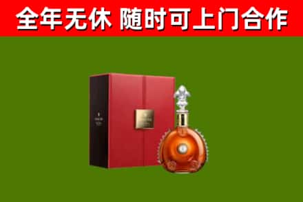 彝良县回收路易十三