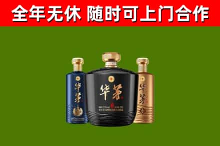 彝良县回收华茅