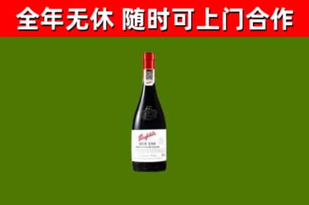 彝良县回收奔富红酒