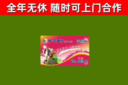 彝良县烟酒回收超市卡.jpg